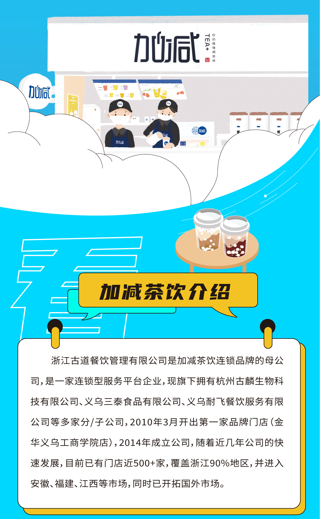 凯发k8国际首页奶茶招聘